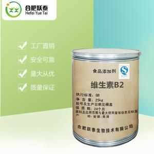 维生素B2生产厂家