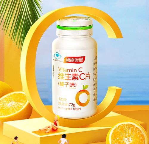 汤臣倍健维生素c橙子味咀嚼片维他命c含片男女维c搭ve泡腾泡片vc 日照