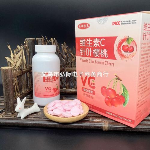 维生素c针叶樱桃片vc会销礼品引流收单电销旅游产品厂家批发默认