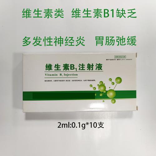 兽用维生素B1注射液 畜禽维生素缺乏症防治的关键药物